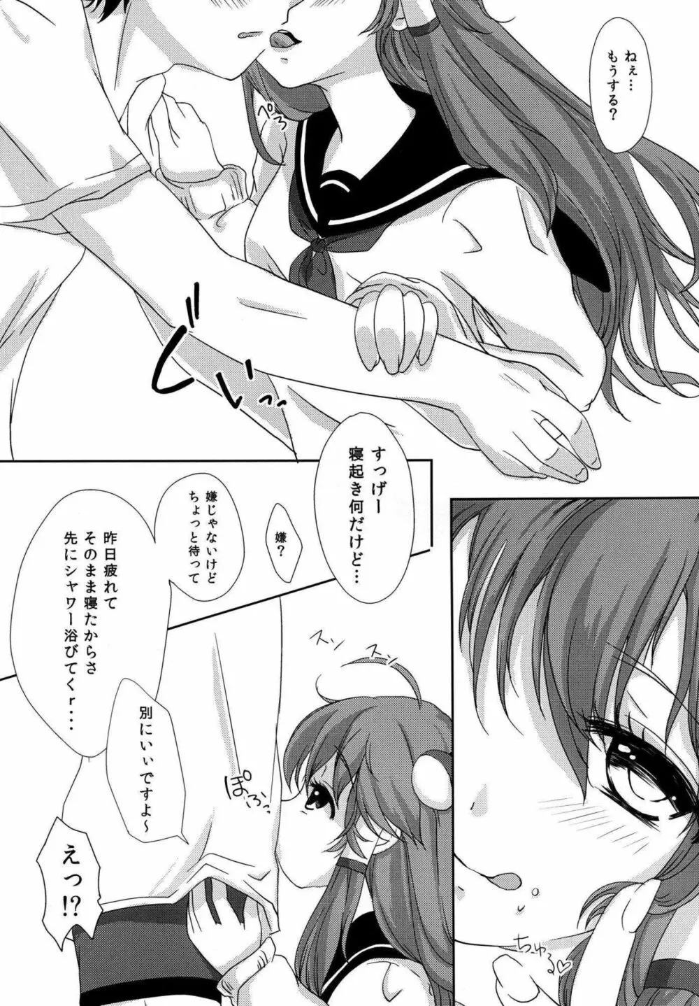 セーラー服の早苗さんがエロい本 Page.5