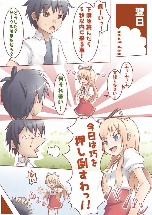 エッチなことしてあげてもいいわよ? Page.5