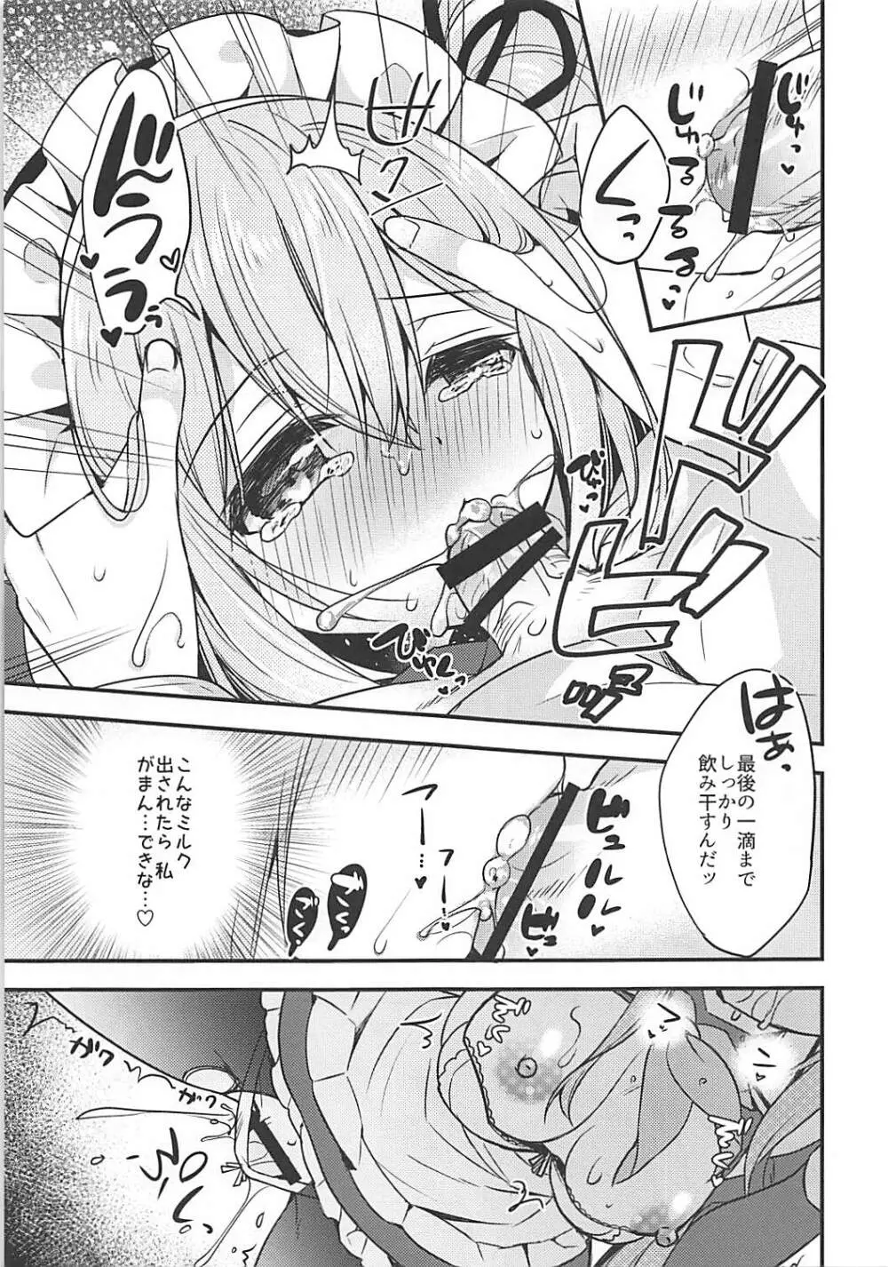 春雨イドはドジらない!? Page.10