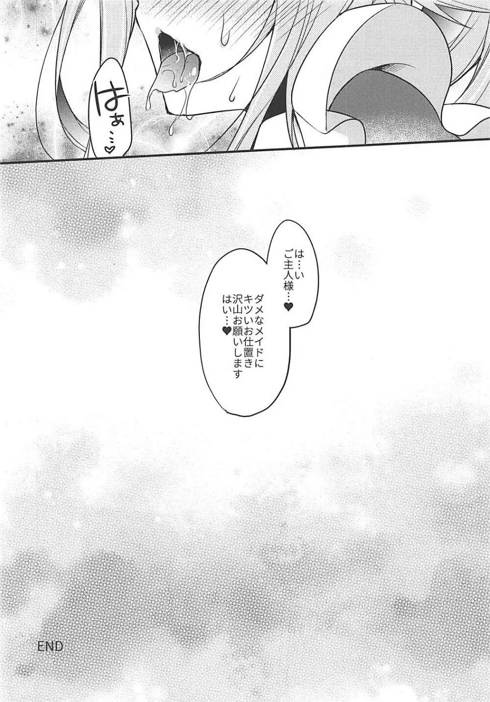 春雨イドはドジらない!? Page.17