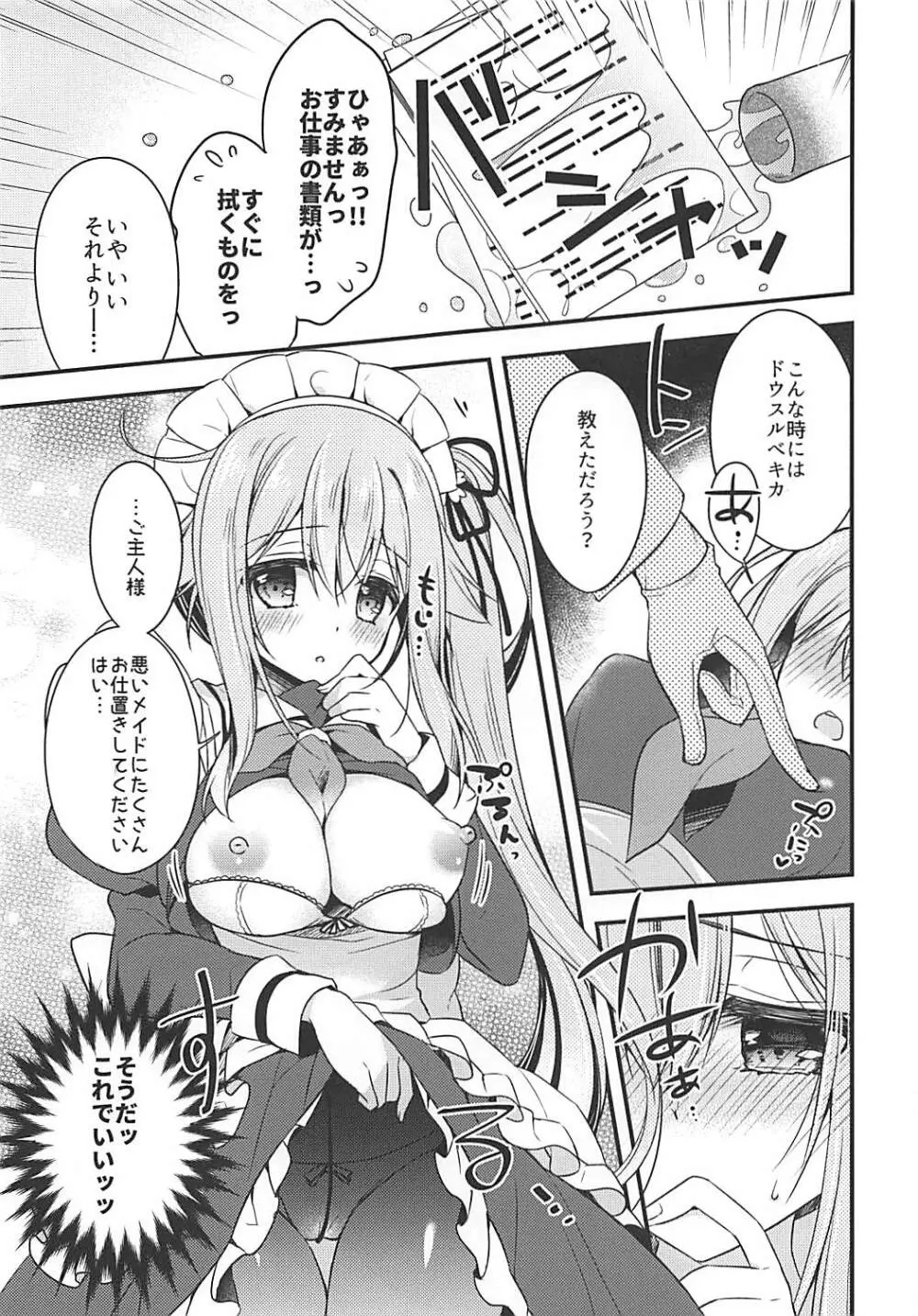 春雨イドはドジらない!? Page.6