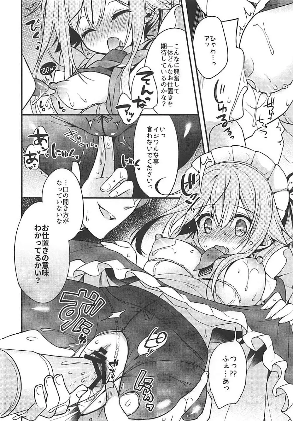 春雨イドはドジらない!? Page.7