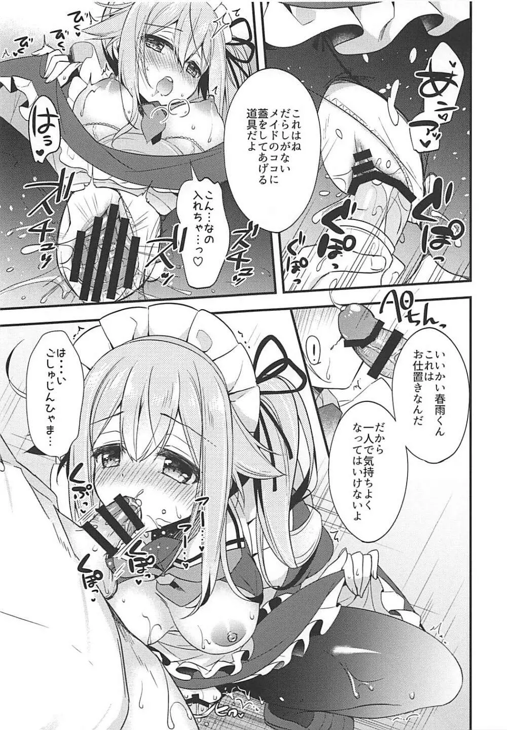 春雨イドはドジらない!? Page.8