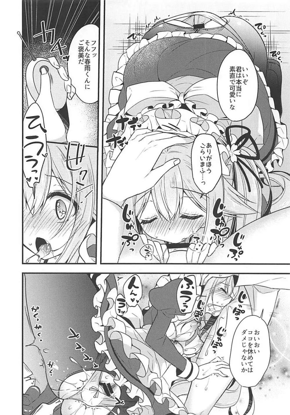 春雨イドはドジらない!? Page.9