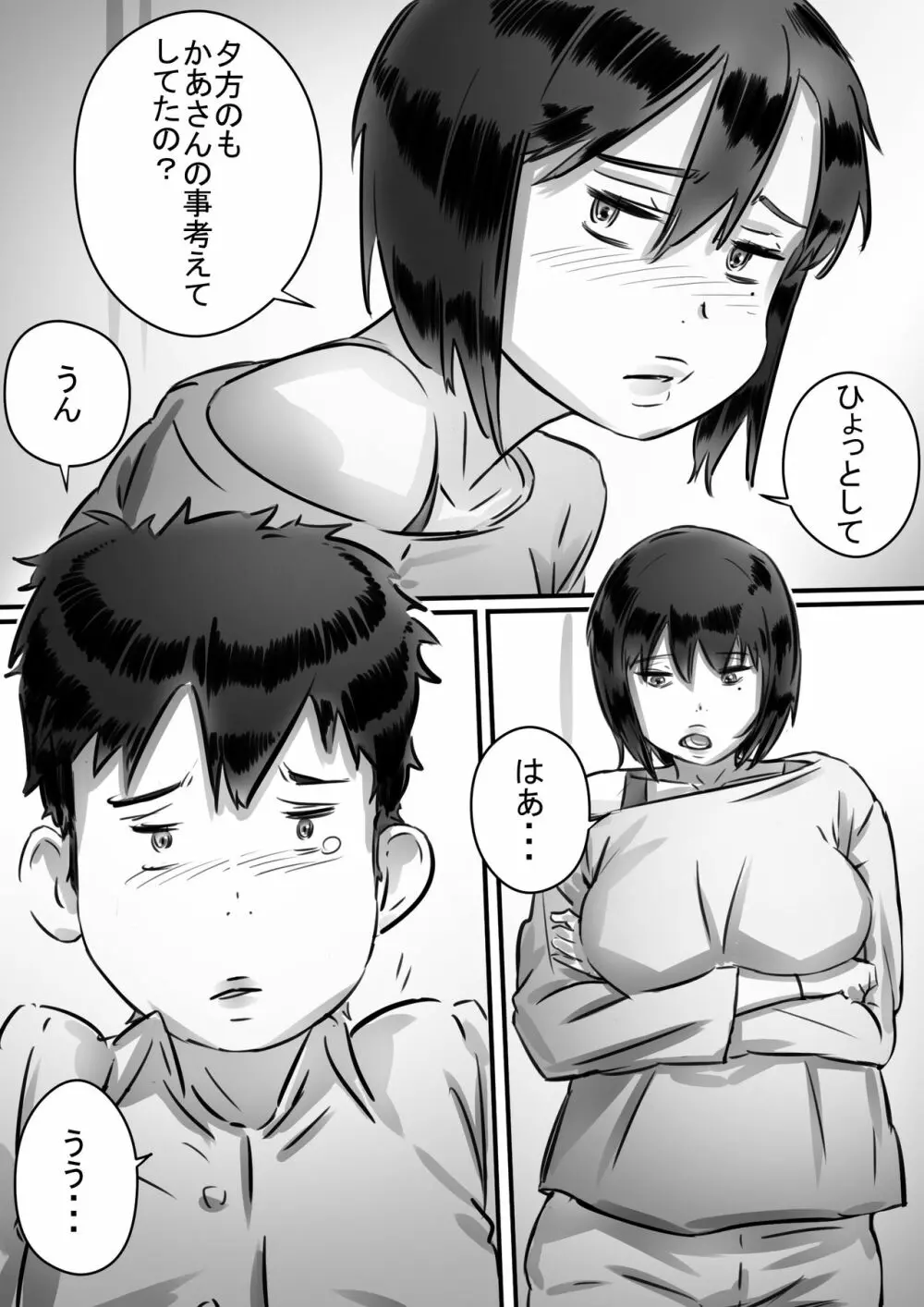 母さんはぼくのモノ! Page.43