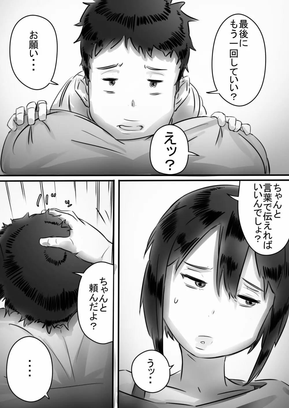 母さんはぼくのモノ! Page.94