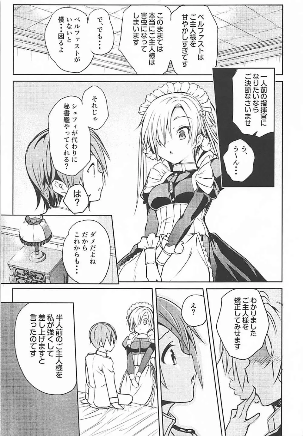 いいかげんにしてください!? 御主人様☆ Vol,01 Page.12