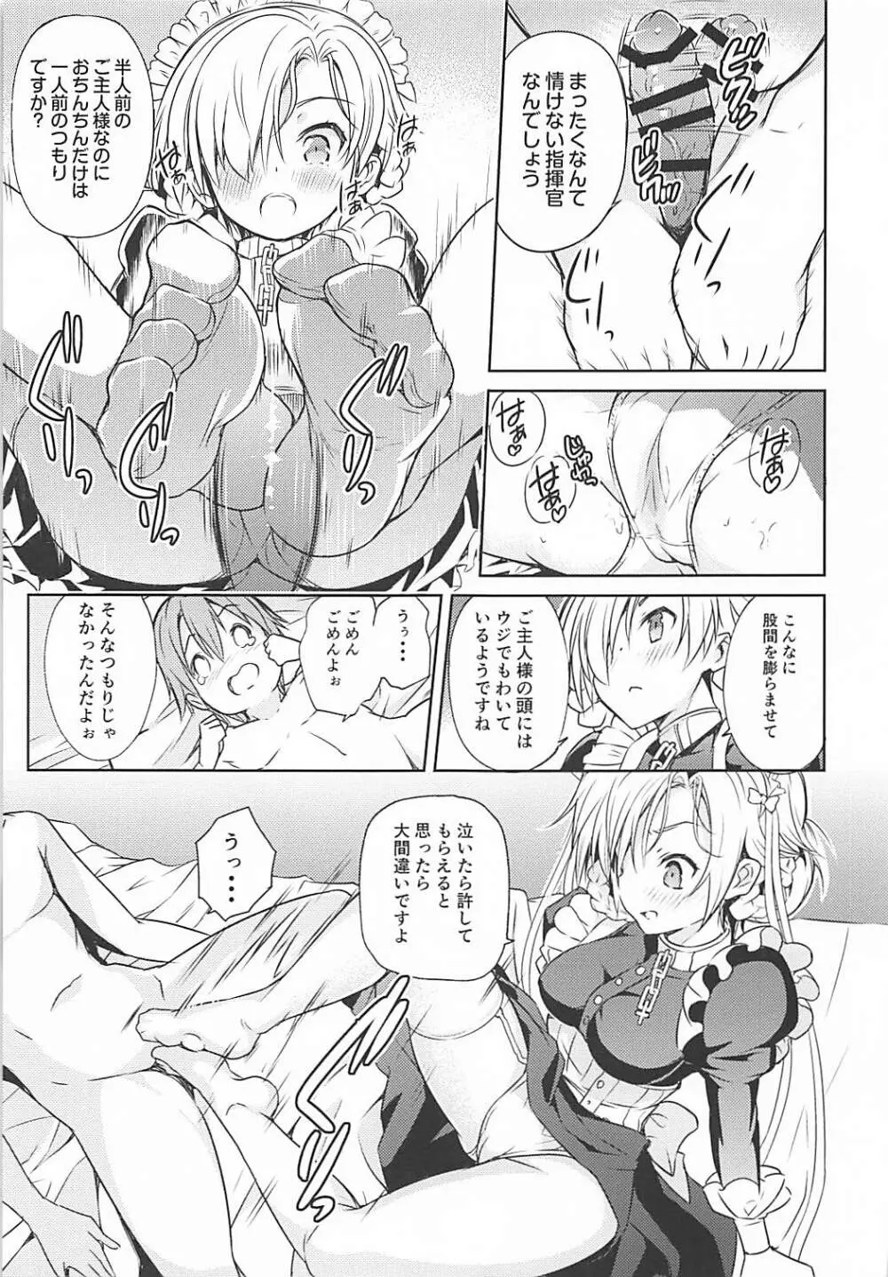 いいかげんにしてください!? 御主人様☆ Vol,01 Page.14