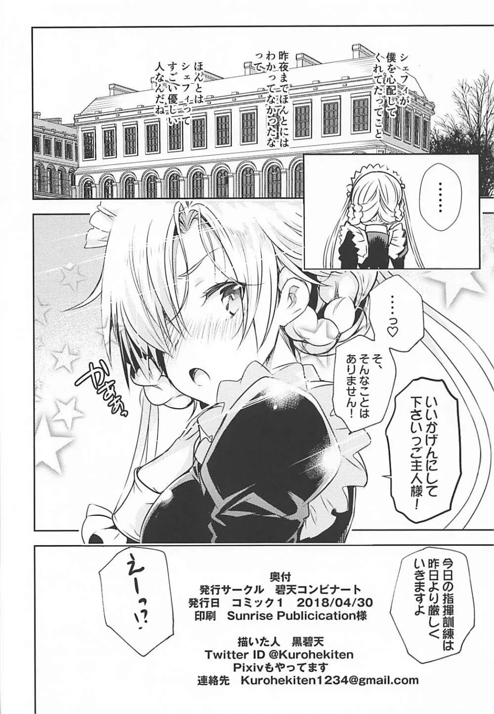 いいかげんにしてください!? 御主人様☆ Vol,01 Page.25