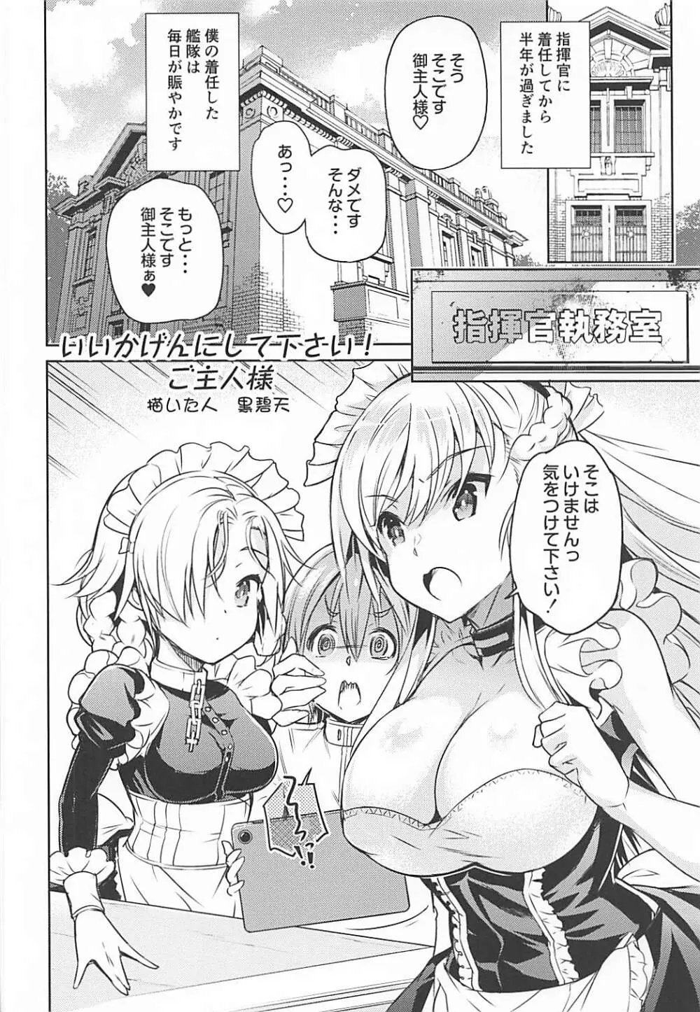 いいかげんにしてください!? 御主人様☆ Vol,01 Page.5