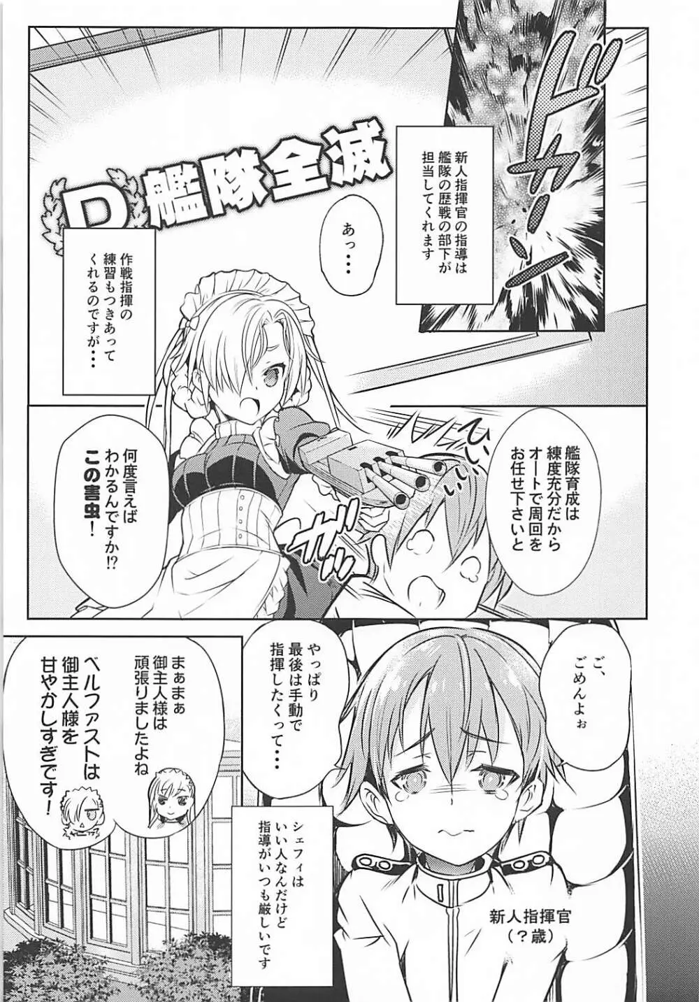 いいかげんにしてください!? 御主人様☆ Vol,01 Page.6