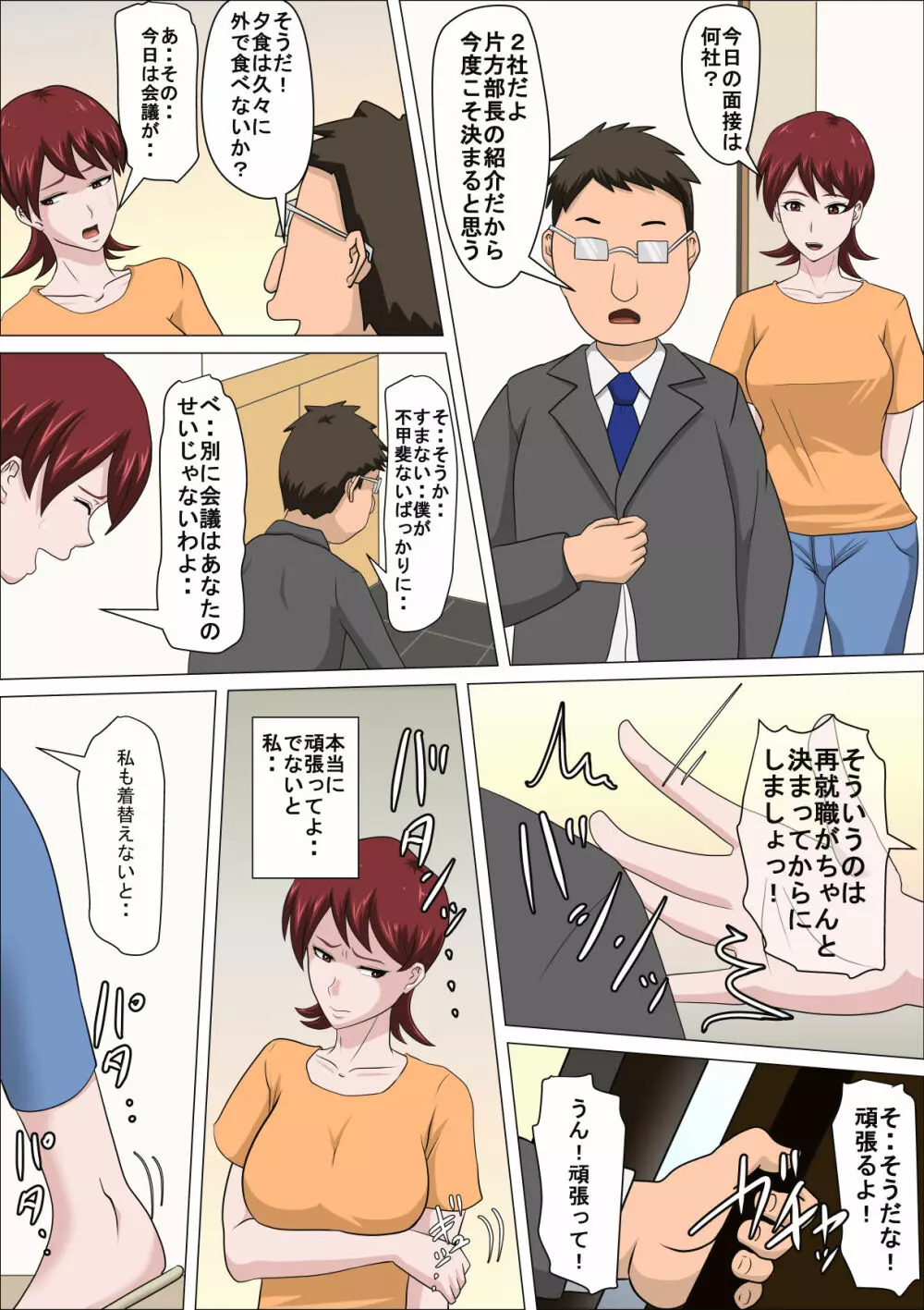 息子の同級生に枕営業物語 2 Page.3