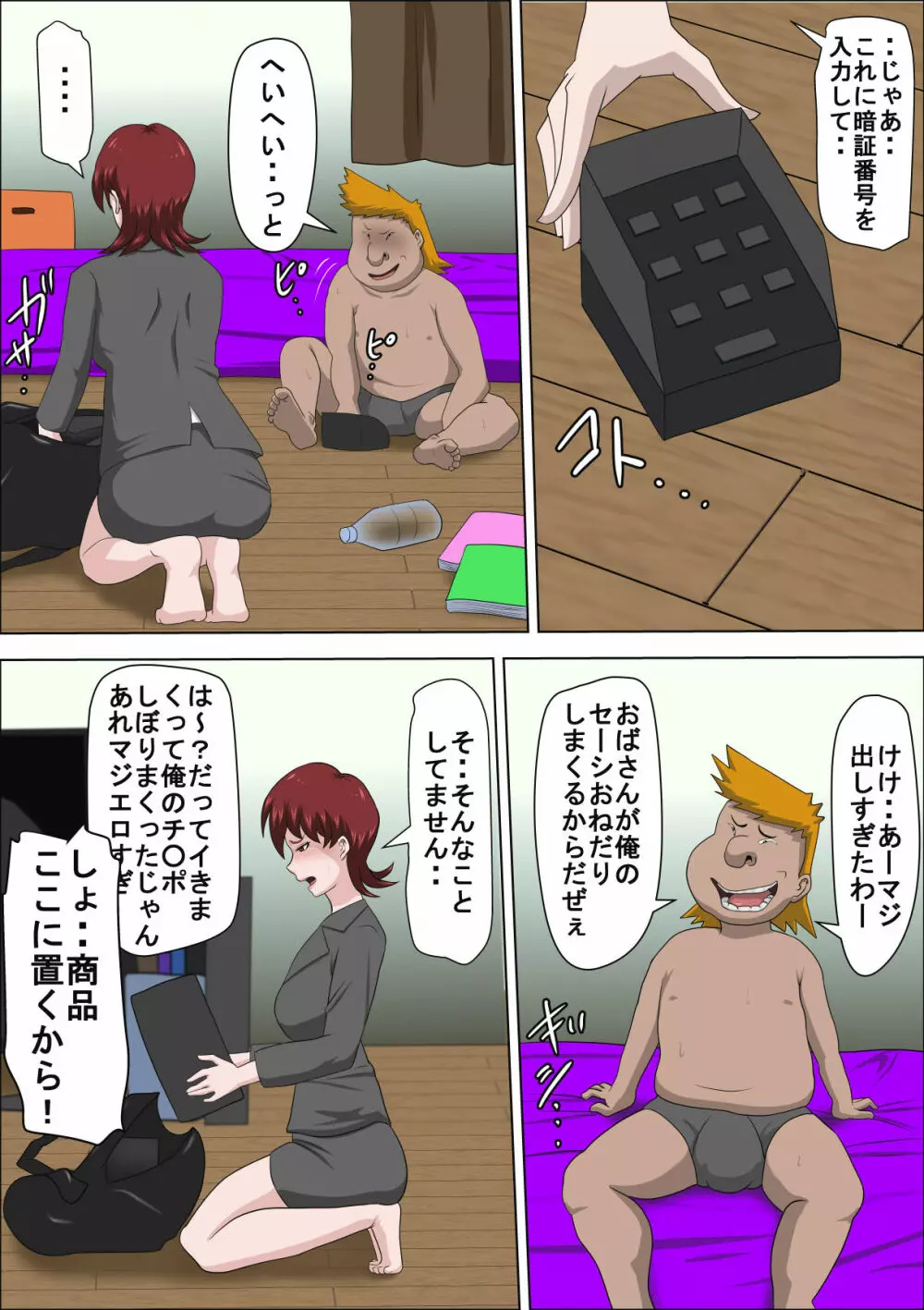 息子の同級生に枕営業物語 2 Page.34