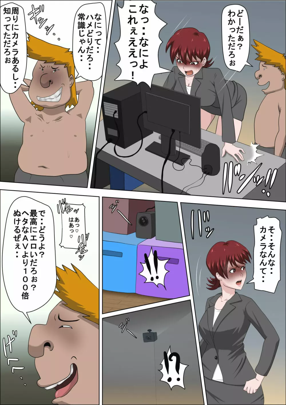 息子の同級生に枕営業物語 2 Page.37