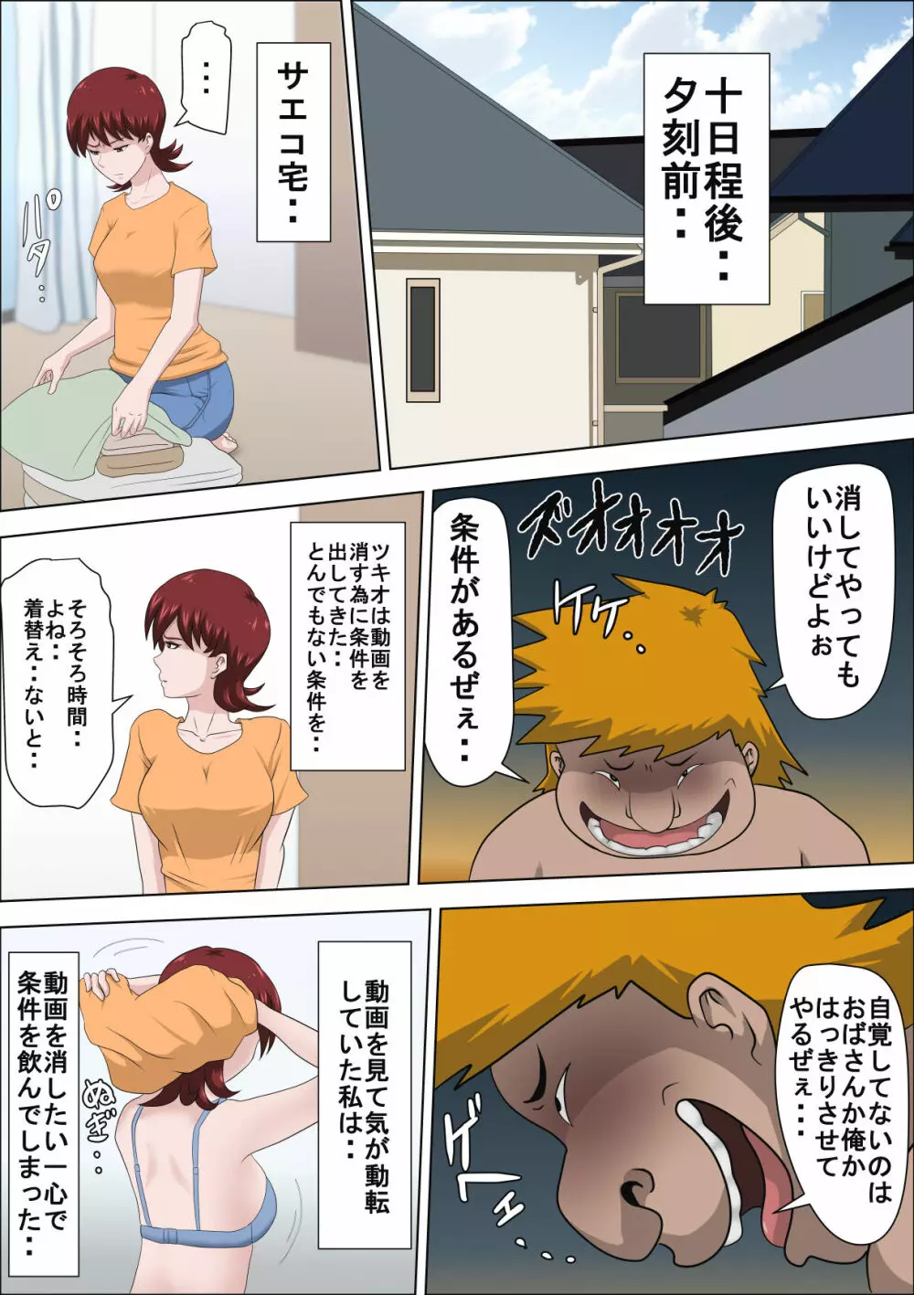 息子の同級生に枕営業物語 2 Page.39