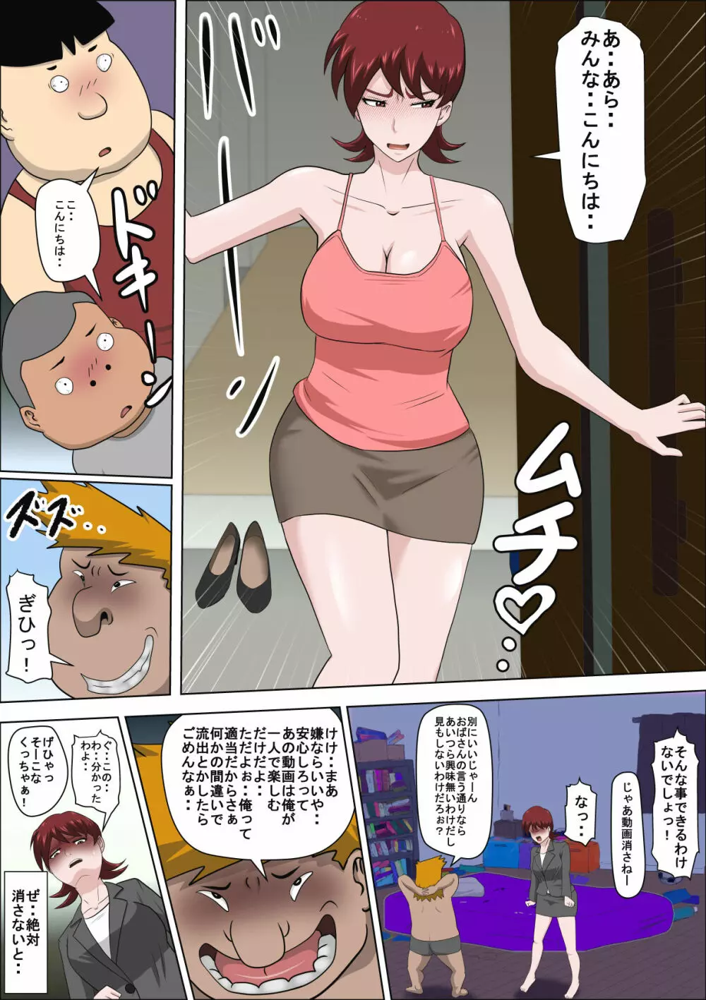 息子の同級生に枕営業物語 2 Page.41