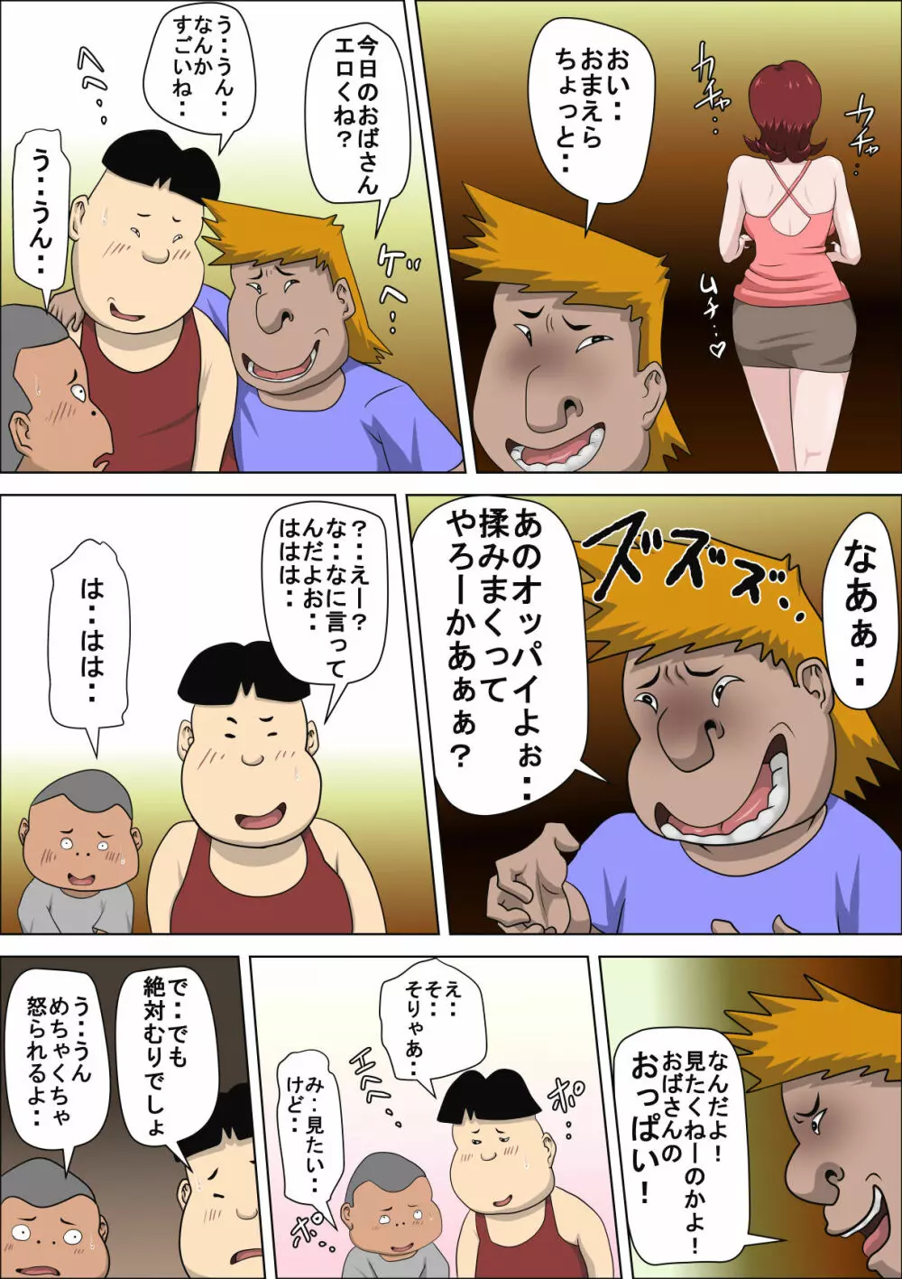 息子の同級生に枕営業物語 2 Page.45