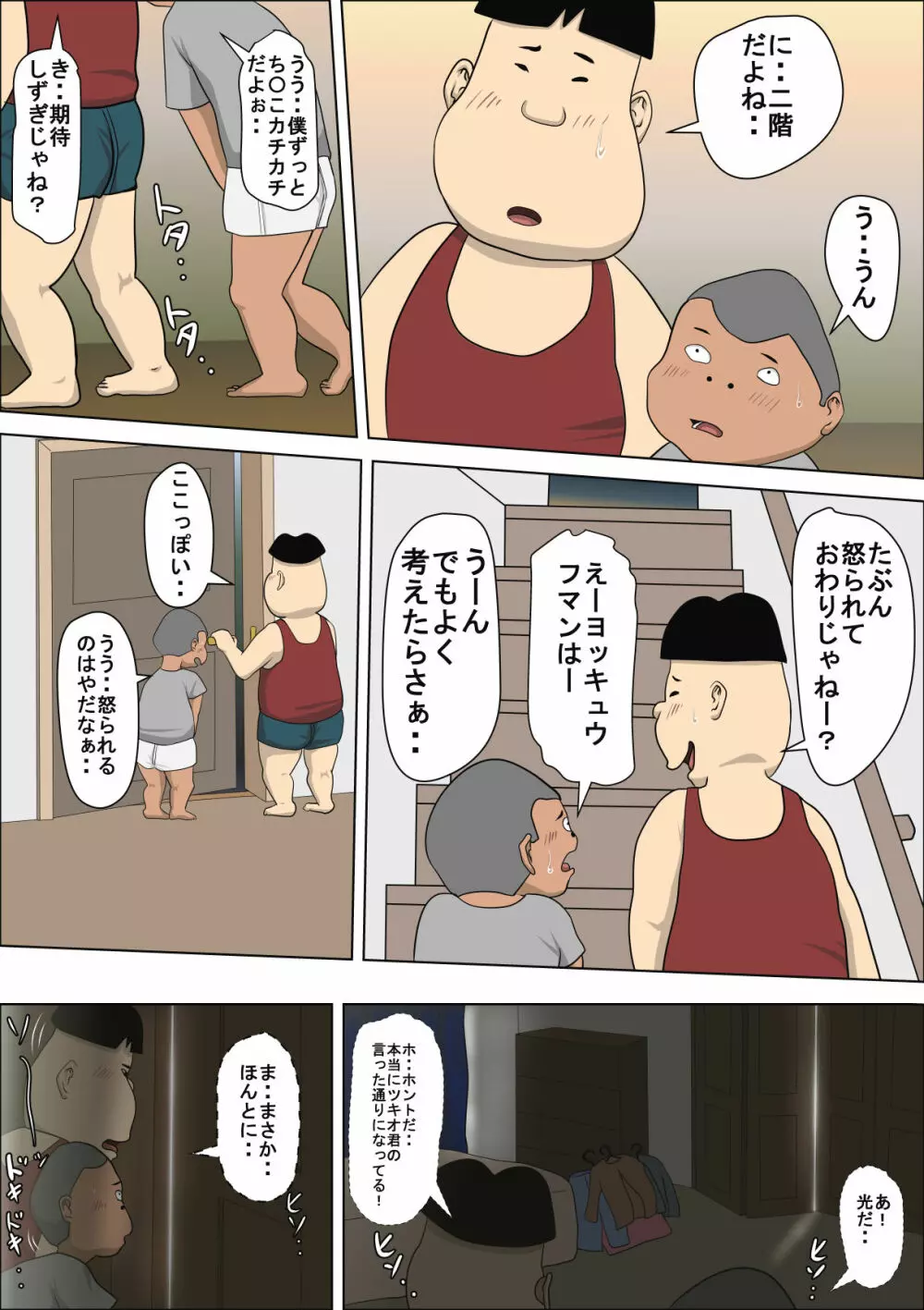 息子の同級生に枕営業物語 2 Page.49