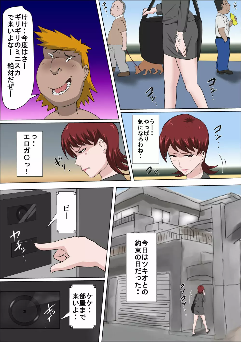 息子の同級生に枕営業物語 2 Page.6