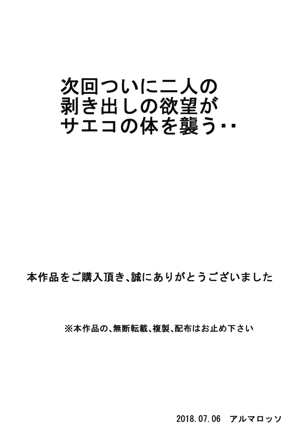 息子の同級生に枕営業物語 2 Page.66