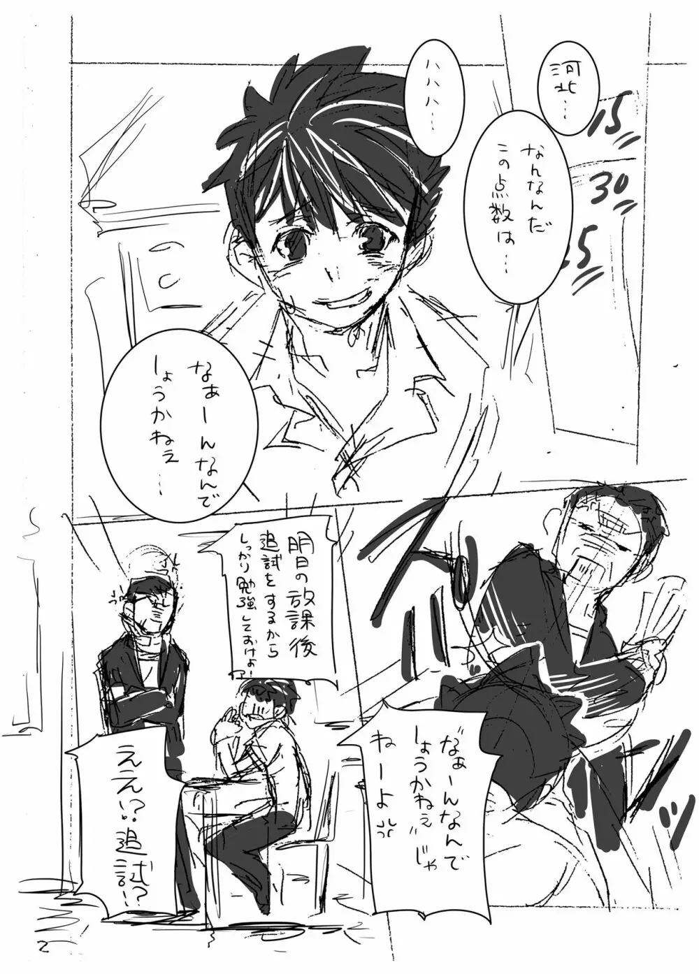 委員長とお勉強 Page.2