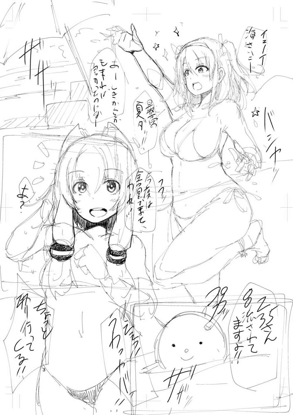 らくがき Page.2