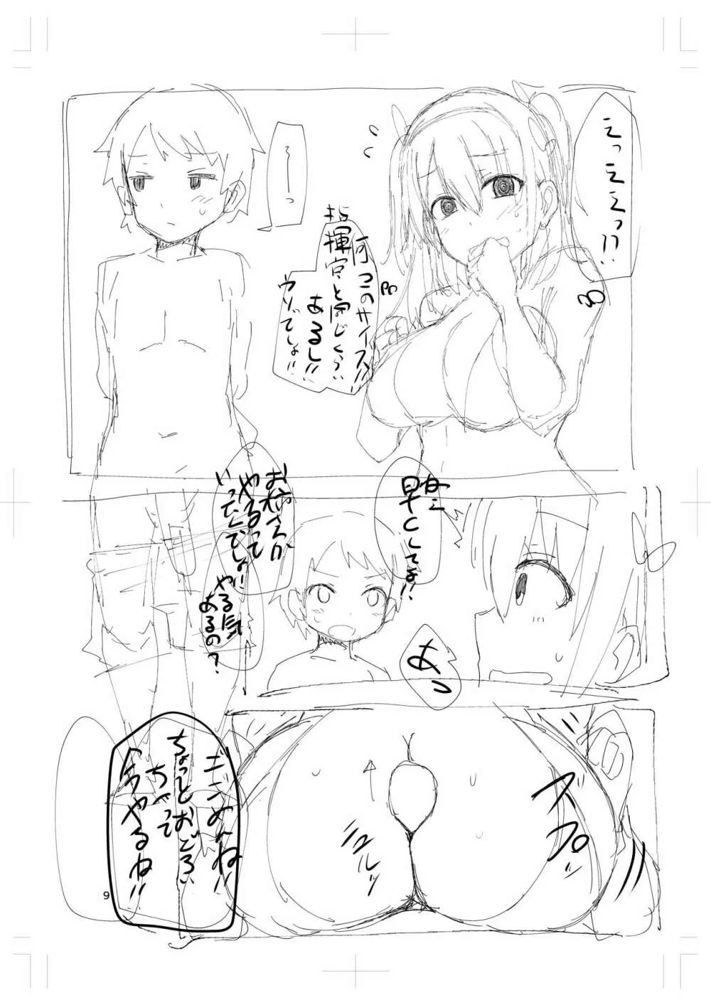 らくがき Page.8