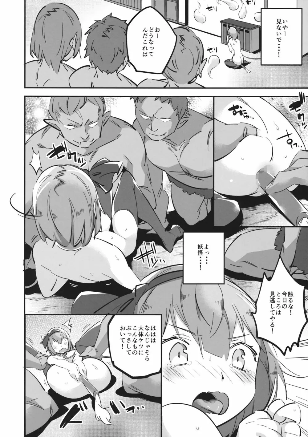 わんわん妖夢とわがまま幽々子 Page.11