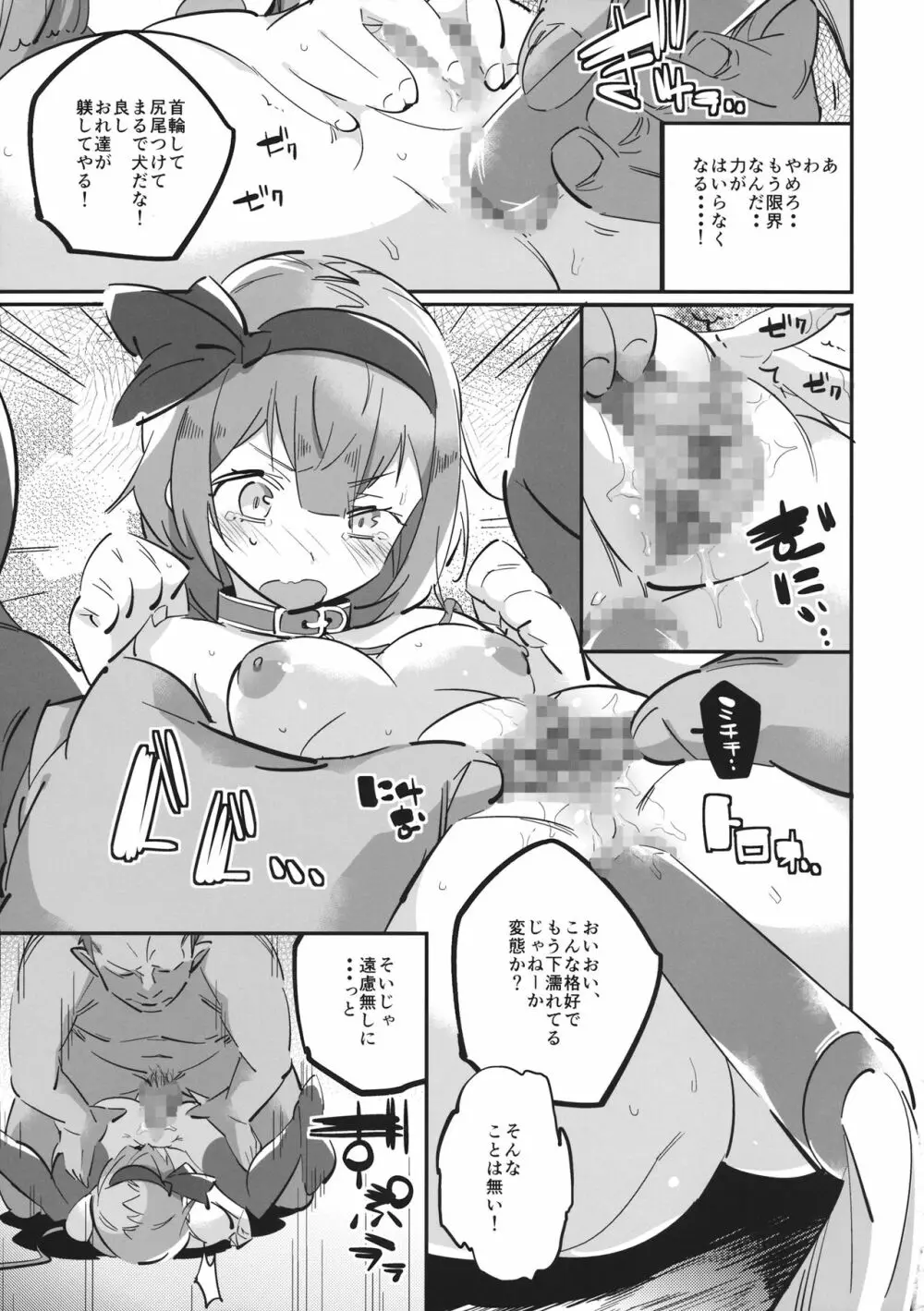 わんわん妖夢とわがまま幽々子 Page.12