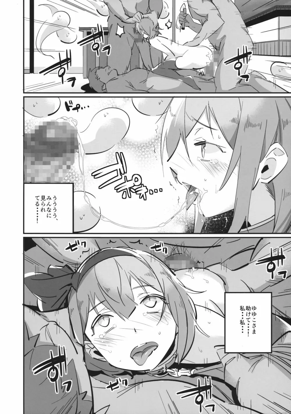 わんわん妖夢とわがまま幽々子 Page.15