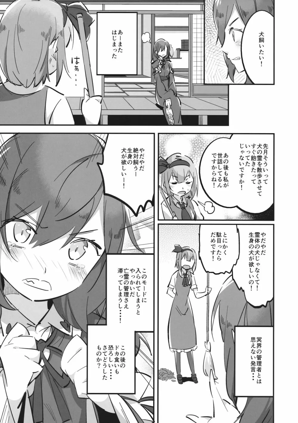 わんわん妖夢とわがまま幽々子 Page.2