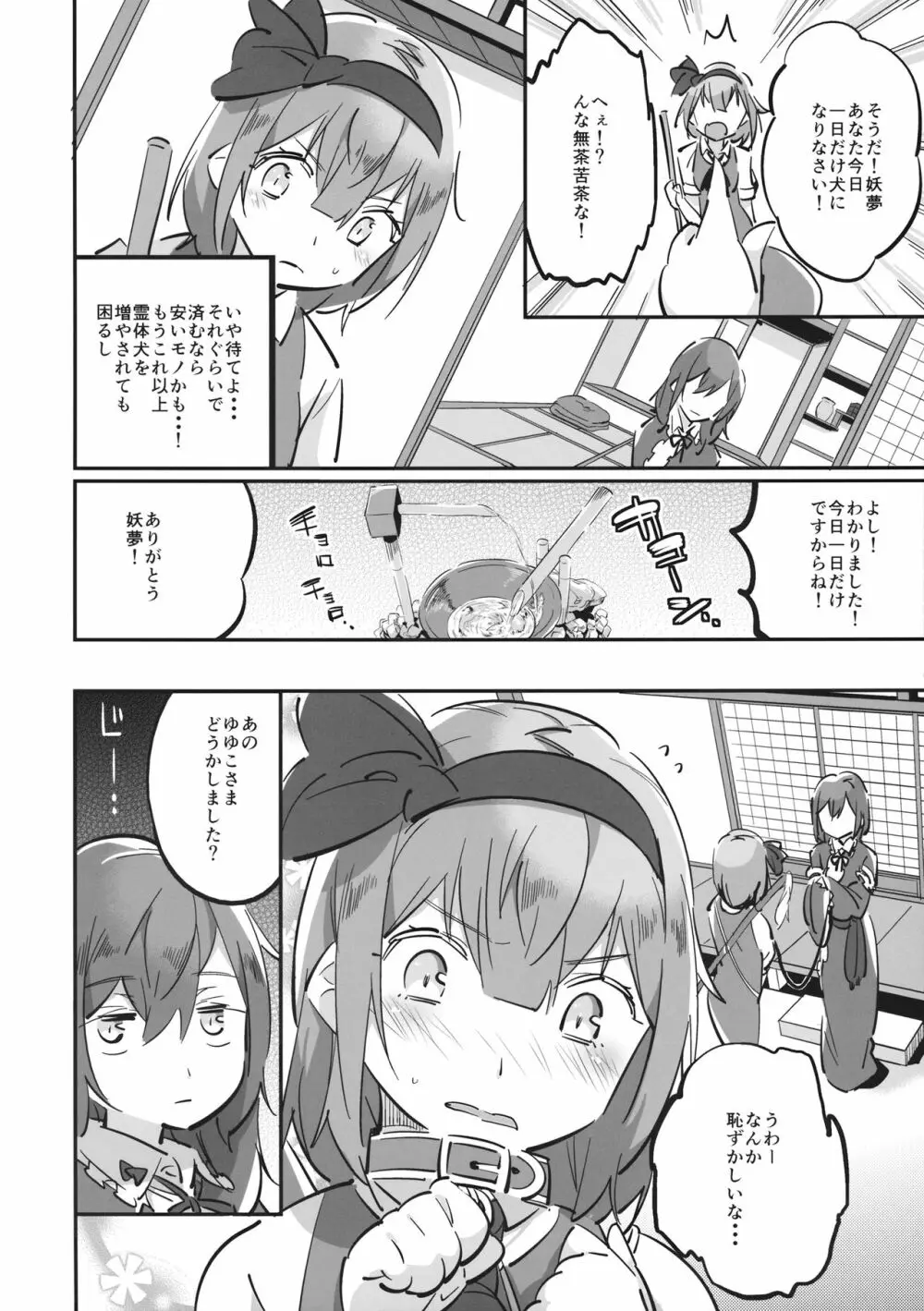 わんわん妖夢とわがまま幽々子 Page.3