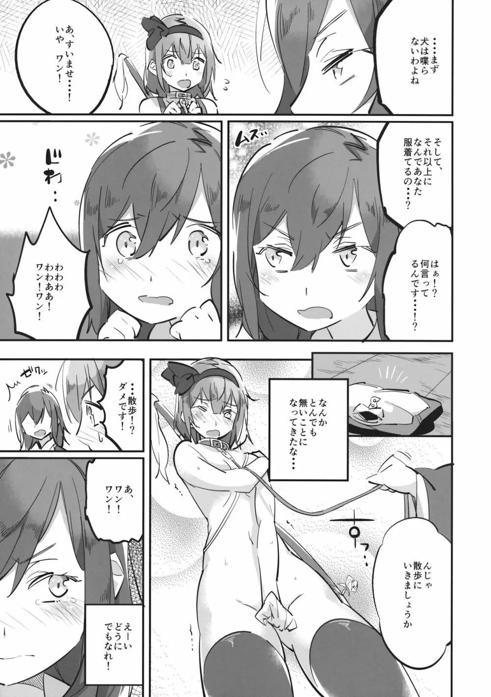 わんわん妖夢とわがまま幽々子 Page.4