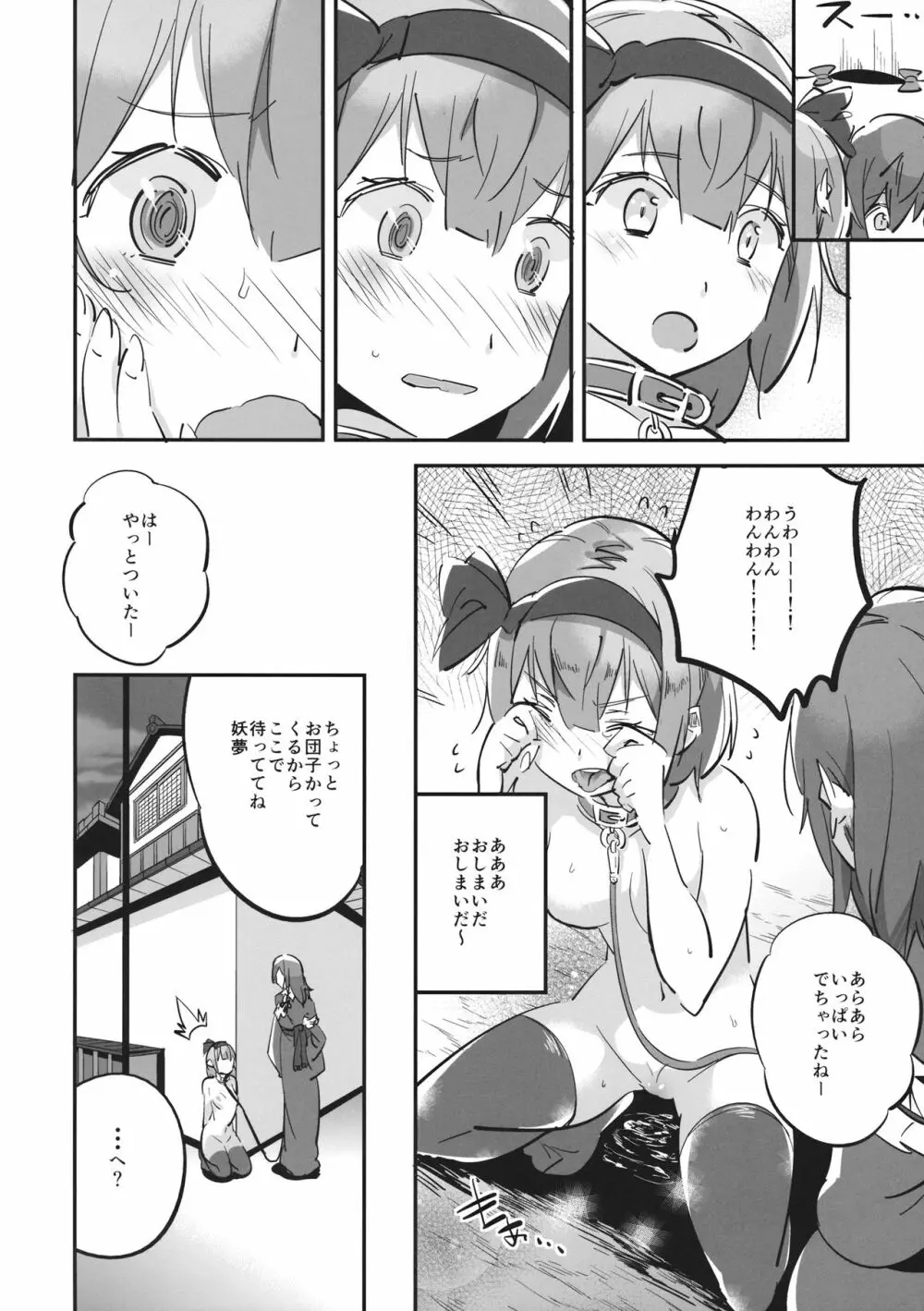 わんわん妖夢とわがまま幽々子 Page.9