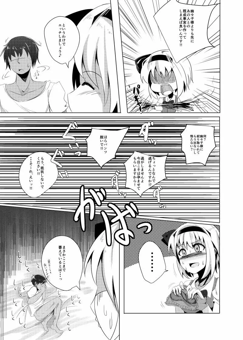 孕ませ!妖夢ックス Page.10