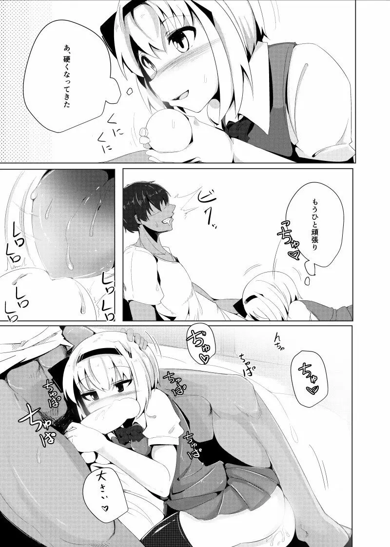 孕ませ!妖夢ックス Page.12