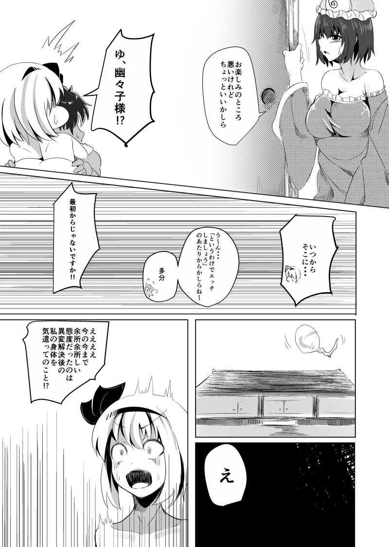 孕ませ!妖夢ックス Page.2