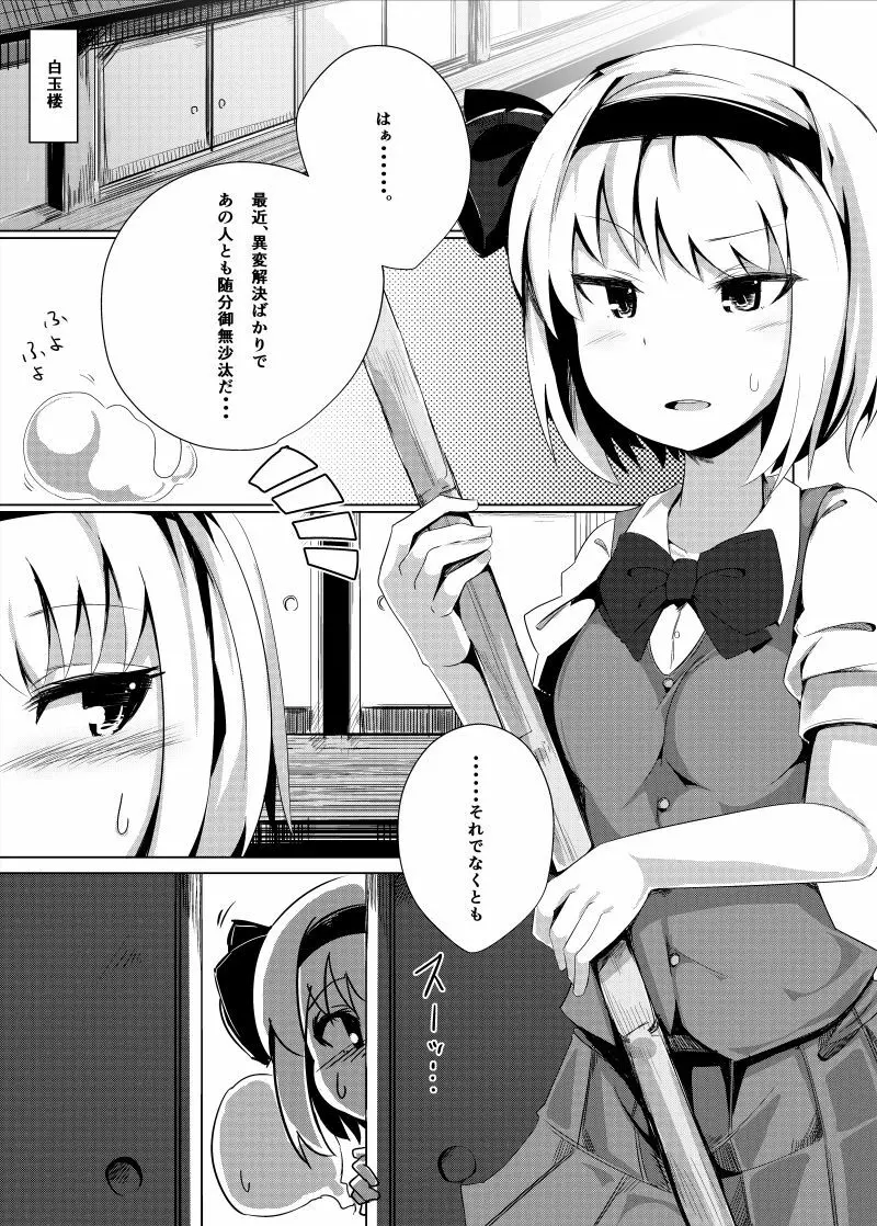 孕ませ!妖夢ックス Page.6