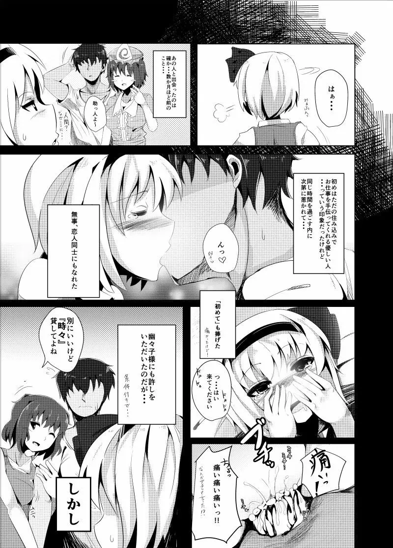 孕ませ!妖夢ックス Page.8