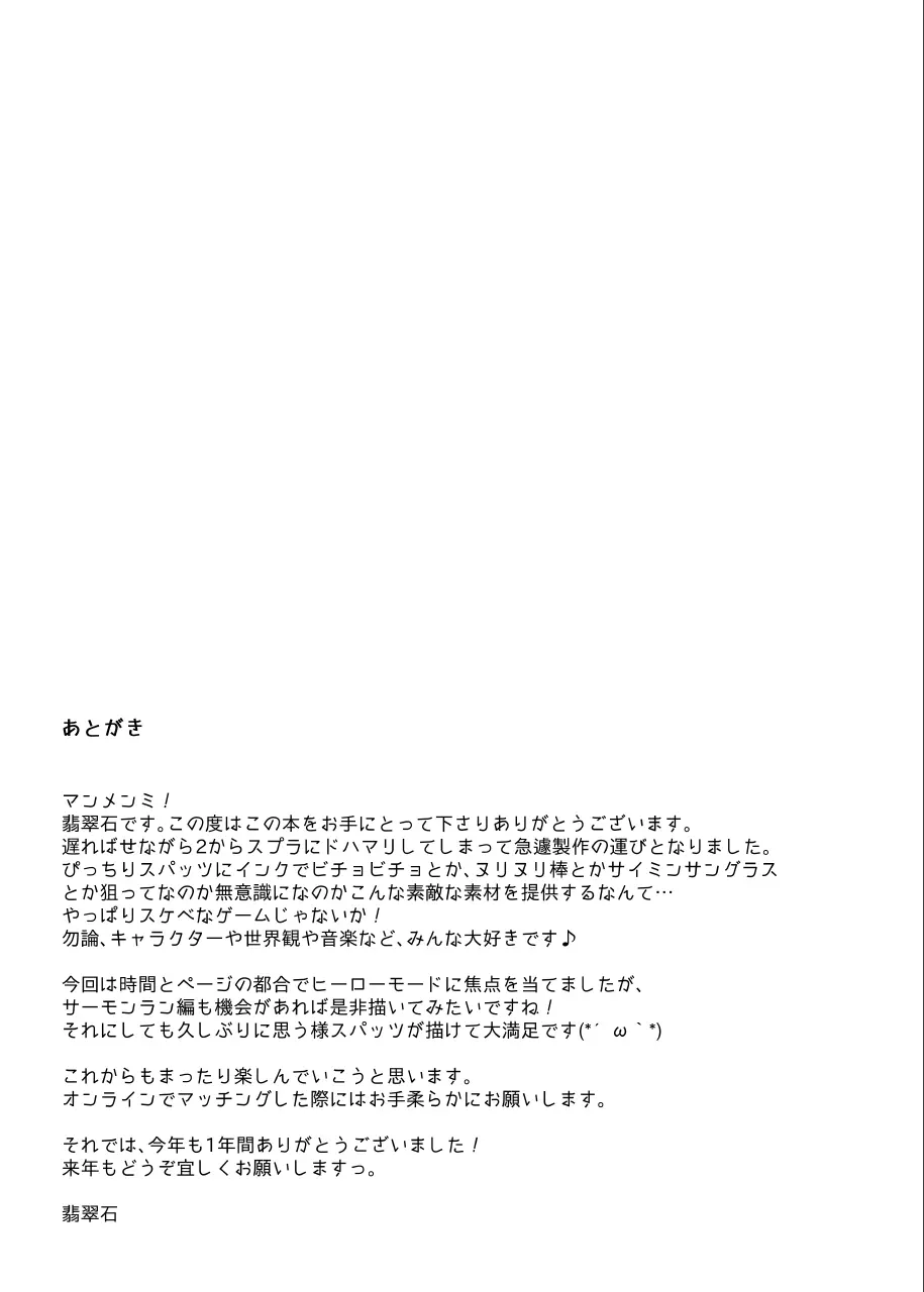 エッチなインクをぬりたく～るテンタクル Page.20