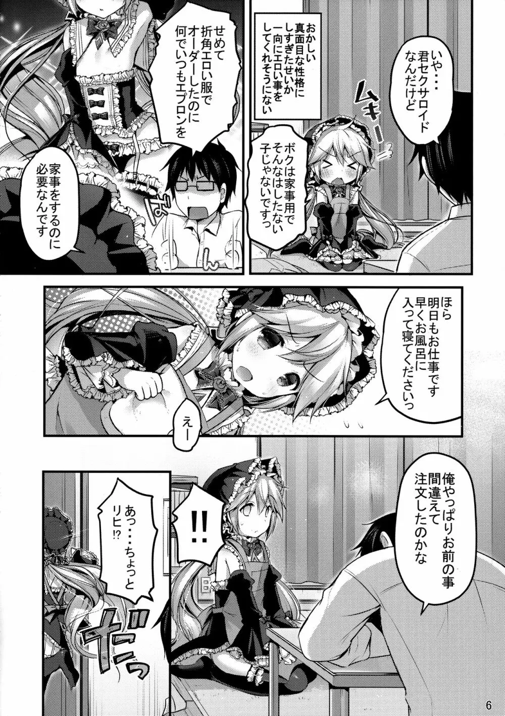 鋼鉄少年ハインリヒ Page.6