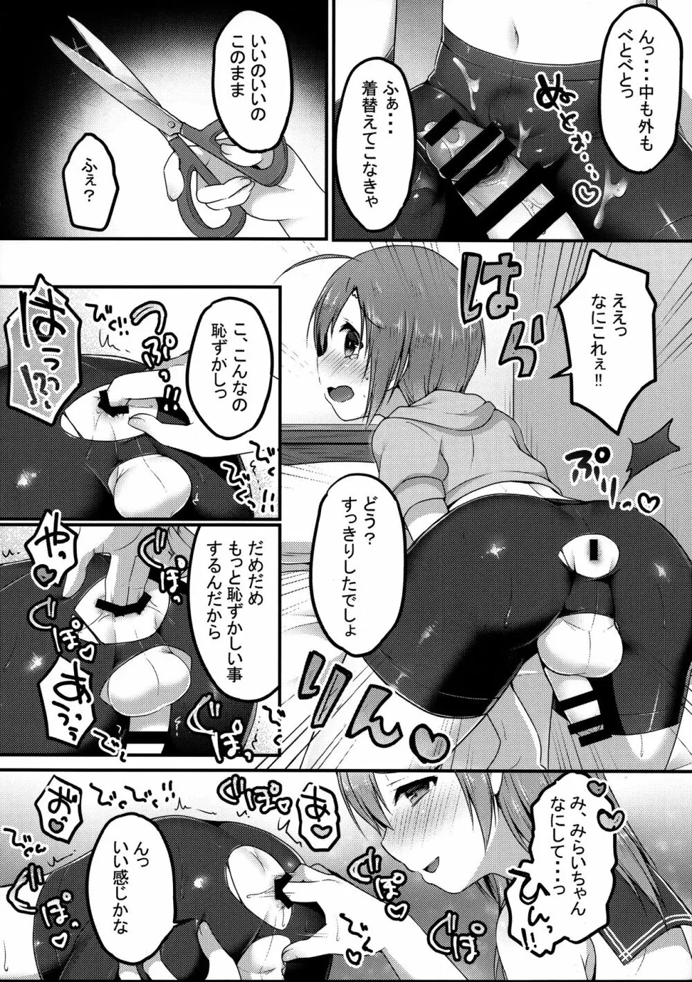 オトコのコスパッツ風俗 Page.14