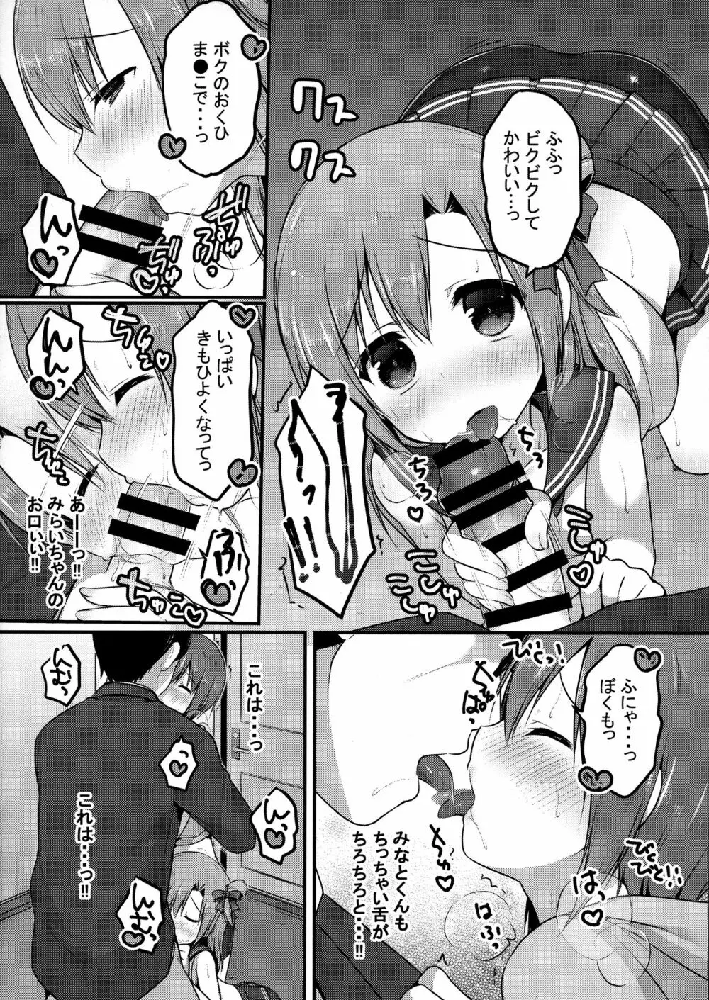 オトコのコスパッツ風俗 Page.6