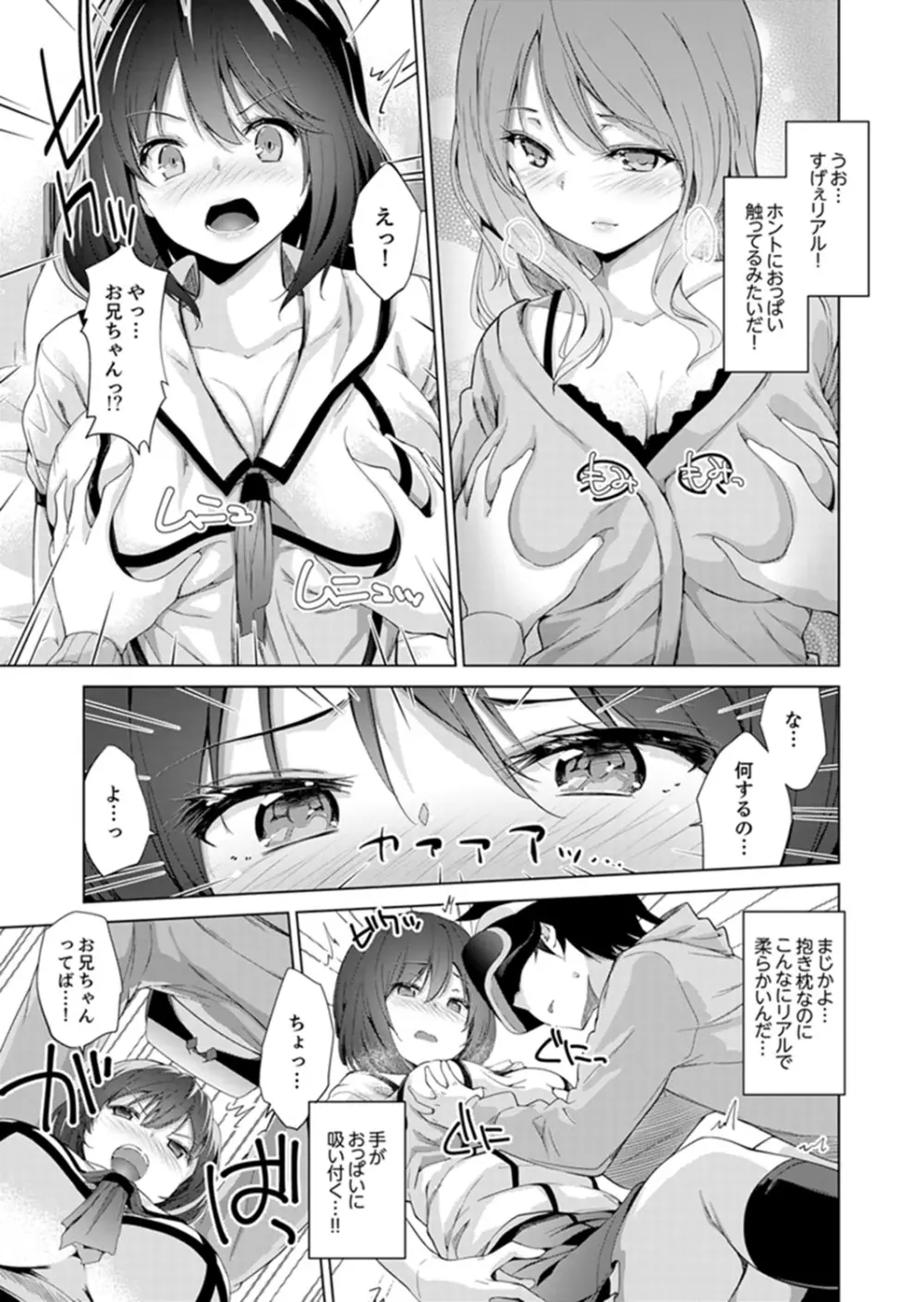 エッチなVRゲーム中…間違って妹にマジSEXしてた! Page.9