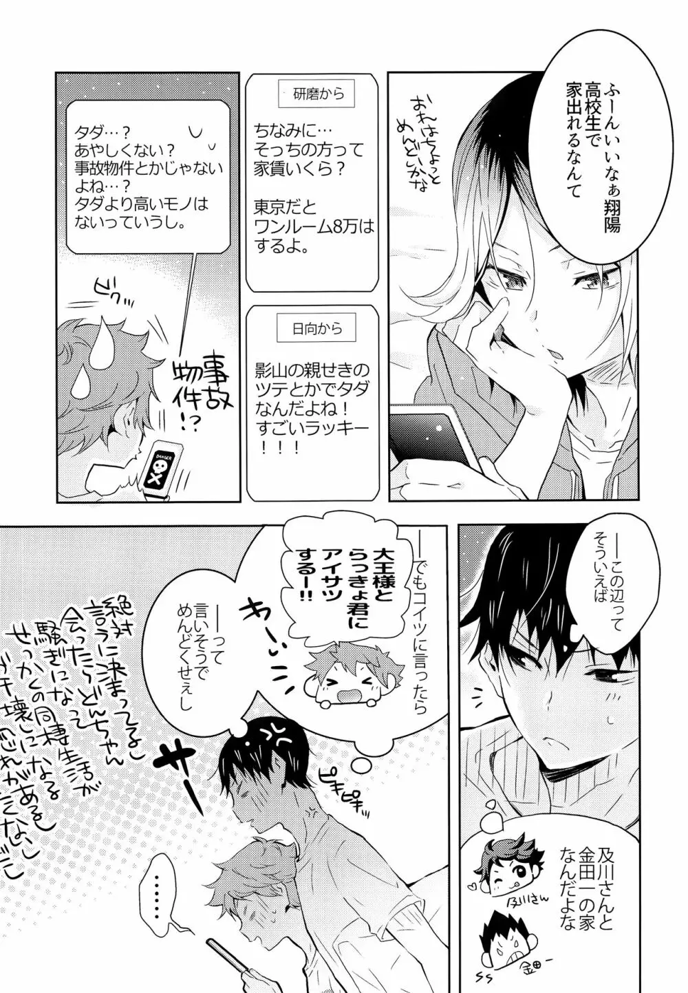 期間限定同棲生活 Page.14