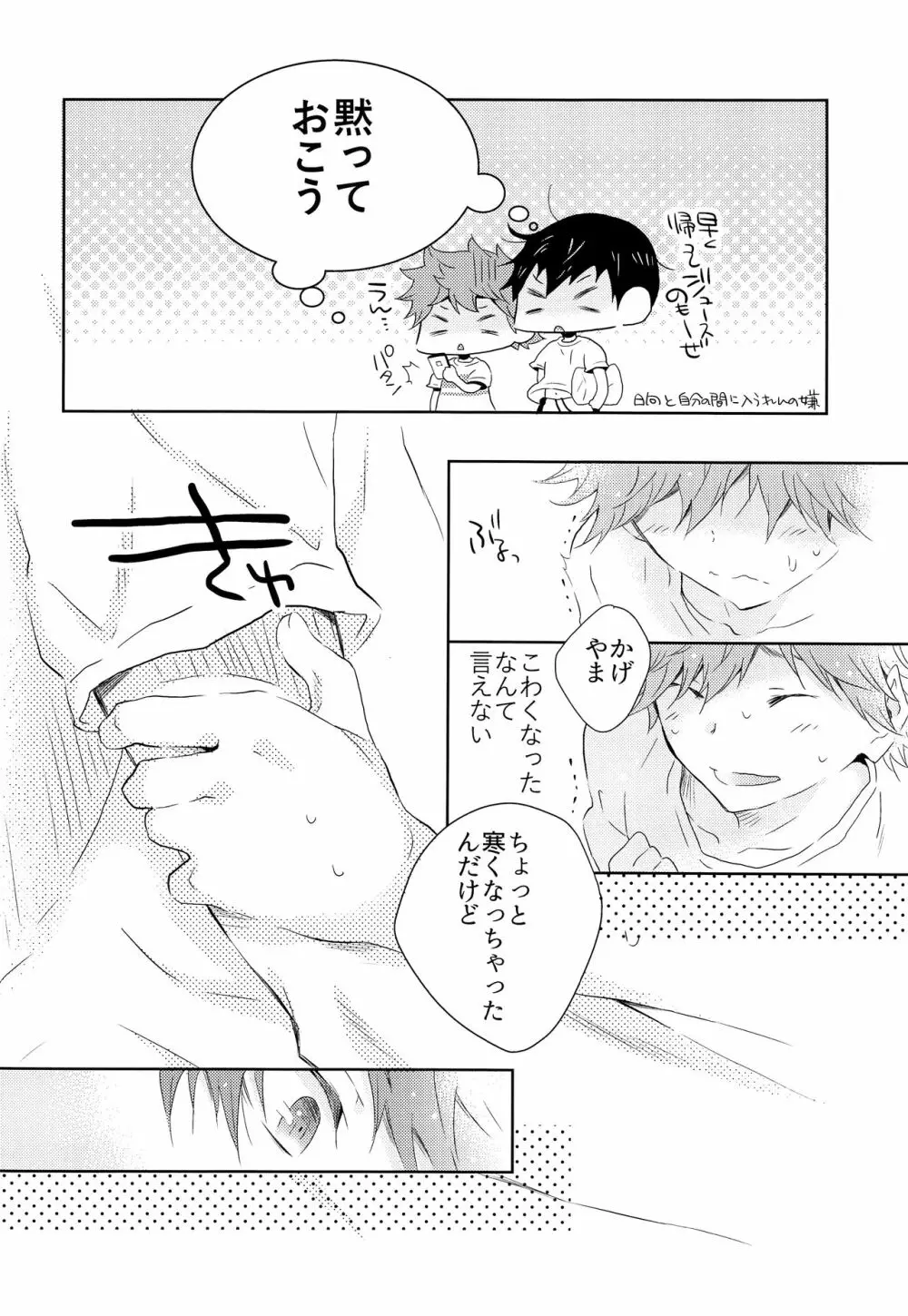 期間限定同棲生活 Page.15