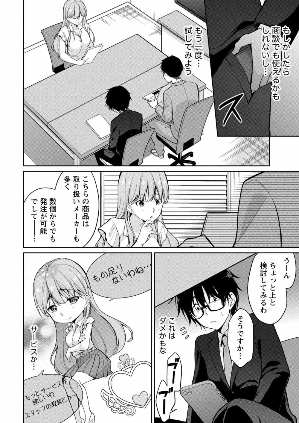 佐藤くんは覗ている。～神様アプリで女の子のココロをノゾいたらど××だった～ 第2話 Page.10