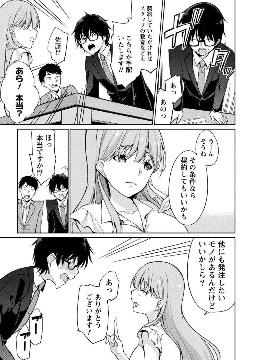 佐藤くんは覗ている。～神様アプリで女の子のココロをノゾいたらど××だった～ 第2話 Page.11