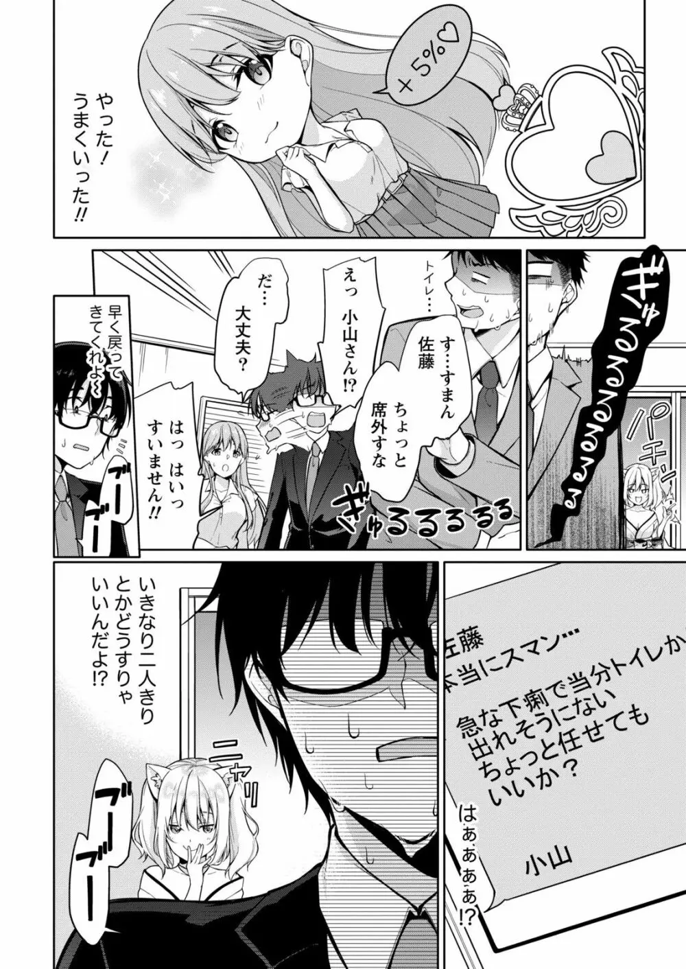 佐藤くんは覗ている。～神様アプリで女の子のココロをノゾいたらど××だった～ 第2話 Page.12