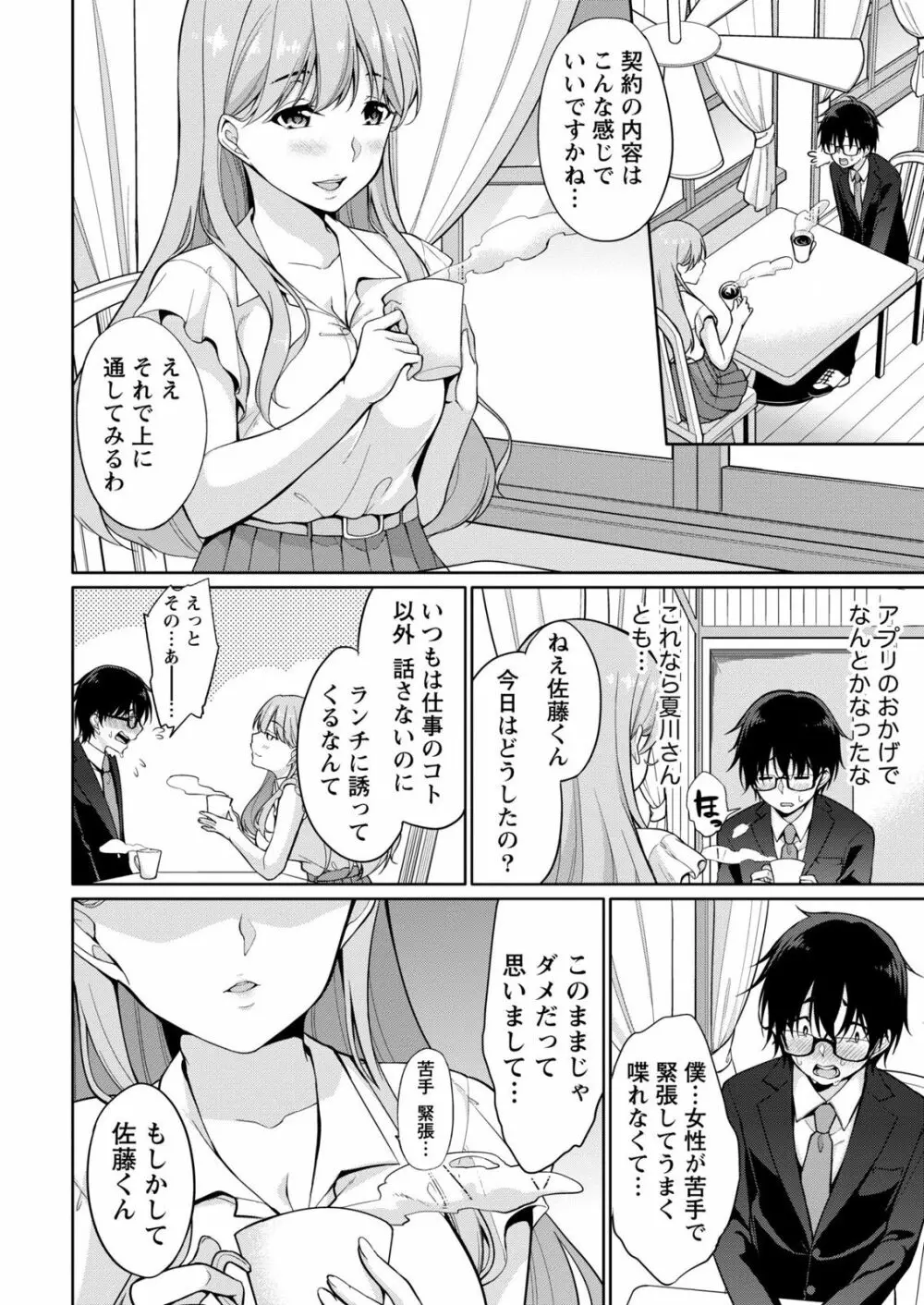 佐藤くんは覗ている。～神様アプリで女の子のココロをノゾいたらど××だった～ 第2話 Page.14